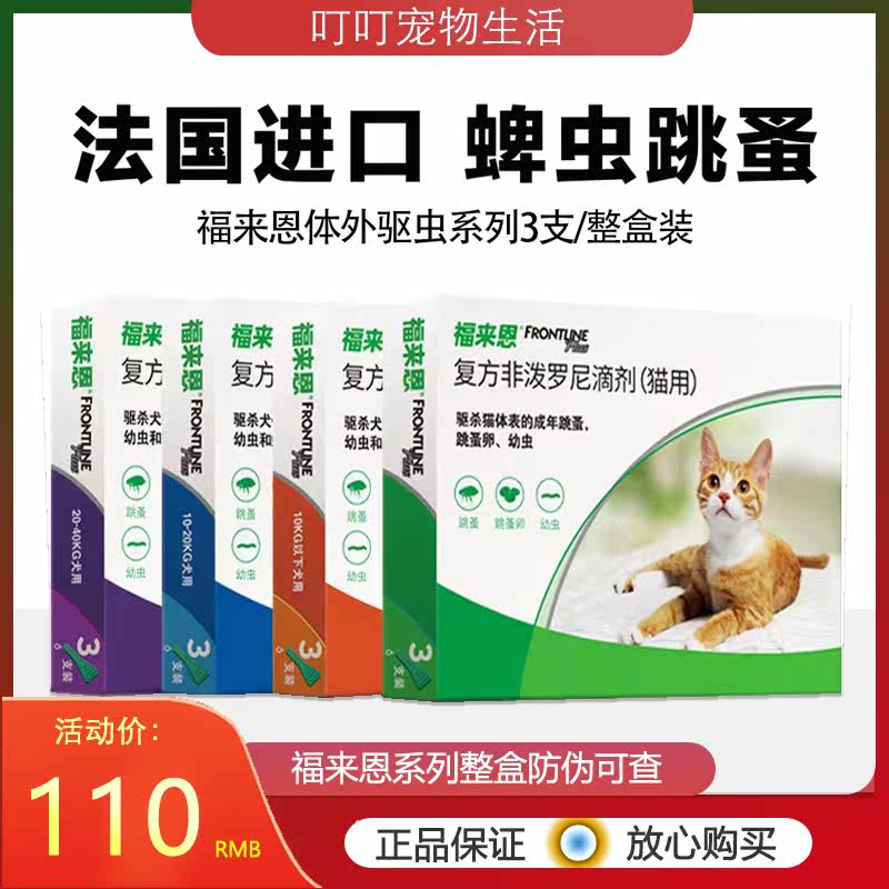Fulaien in vitro deworming pet cat with flea deworming medicine Fulaien cat deworming medicine drops