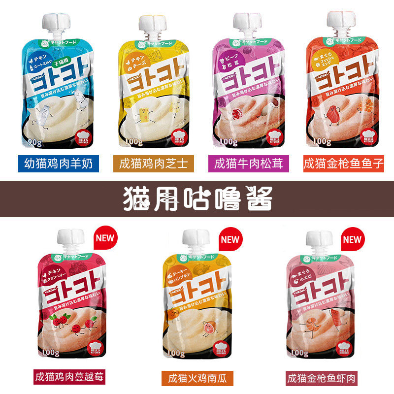 Hell Kitchen Gollum Cat Snacks Wet Food Wet Cat Sauce