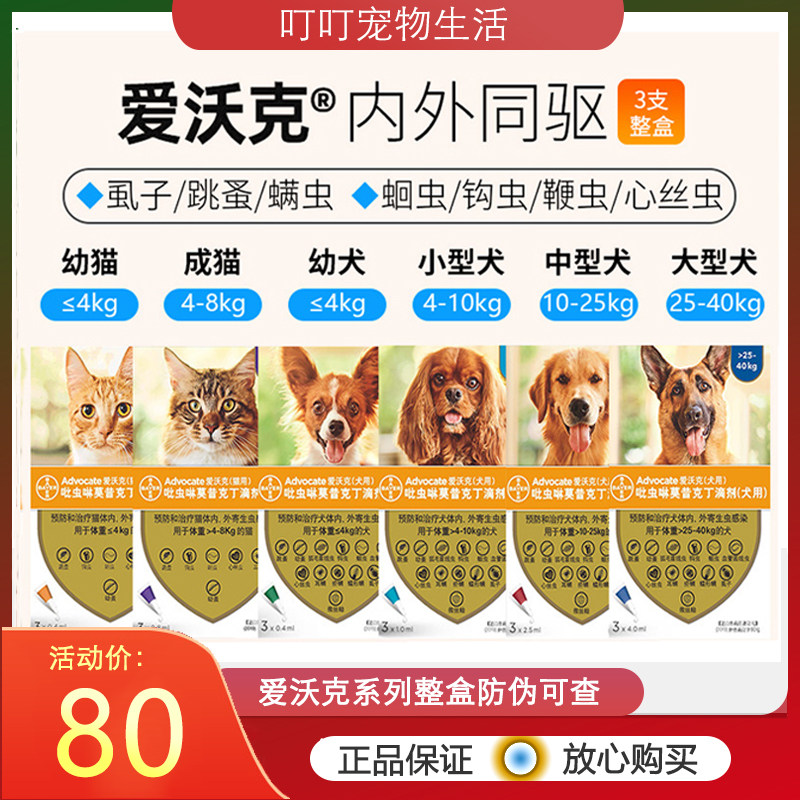 Bayer Love Walker dog cat internal and external integrated insect repellent young large dog to flea drops external import