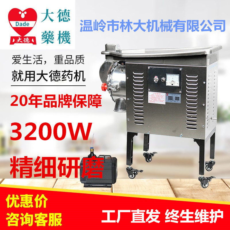 Dade DF50B high efficiency 6 hammer water-cooled panax notoginseng pulverizer 3200W ultra-fine 200 mesh traditional Chinese medicine pulverizer
