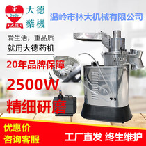 Dade DF40S high efficiency water-cooled 2500W Panax notoginseng powder ultra-fine 200 mesh Chinese herbal medicine powder grain mill