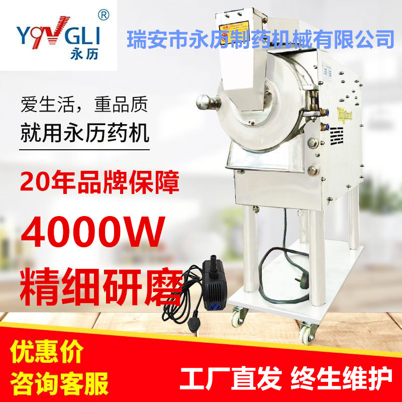 Yongli YF8-6 high efficiency 6 hammer water-cooled panax notoginseng pulverizer 4000W ultra-fine 200 mesh traditional Chinese medicine pulverizer