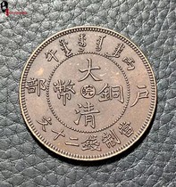 Qing Dynasty Copper Coins Made in the Guangxu Year Household Center Anhui Twenty-Wen Copper Coin Copper Plate Simulation Machine-made Coin Antique Collection