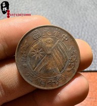 Copper Yuan of the Republic of China as Ten Double Flags Copper Yuan Antique Copper Plate Copper Coin as Ten Wen Old Wallet Pulp Lao Dao