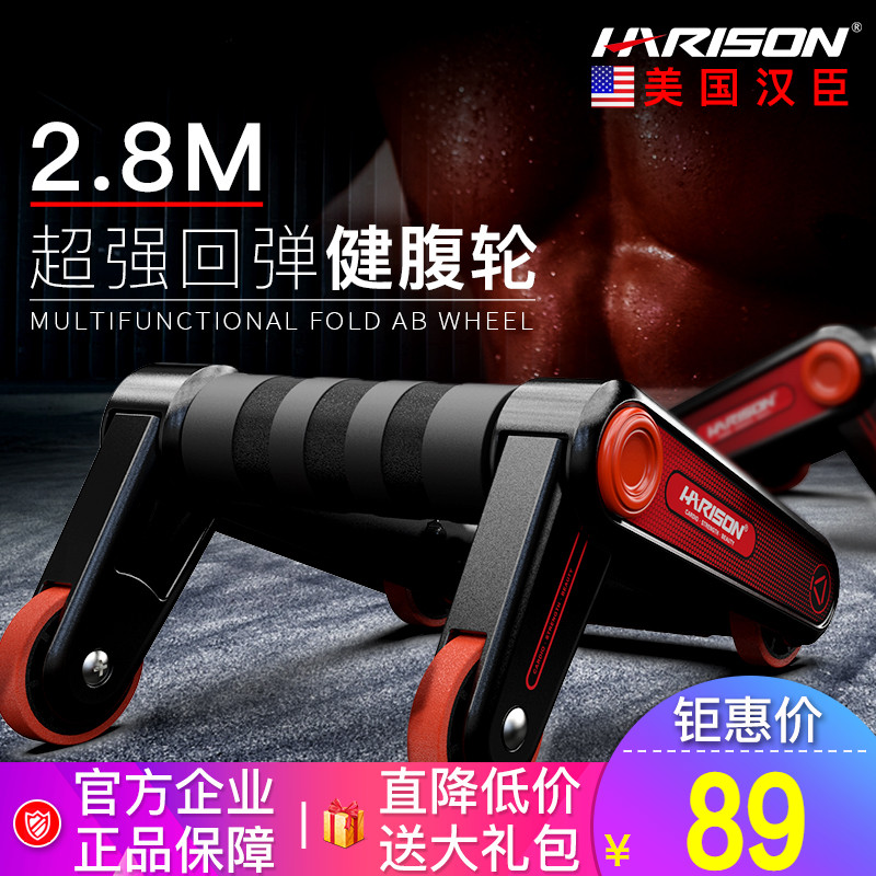 American Hanchen Harrison Bodybuilding Wheel Auto-Rebound Roll Abs Abs Roller Beginners Pulley Fitness Equipment 415