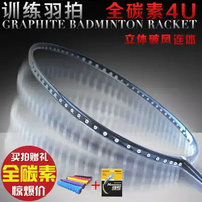 All-carbon ultra-light badminton racket Single shot offensive all-around adult hit-resistant badminton racket Carbon fiber hit-resistant