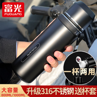 Fuguang Thermos Cup for Men and Women, Large Capacity, Portable 316 Stainless Steel Water Cup, Car-Mounted Tea and Water Separation Tea Cup