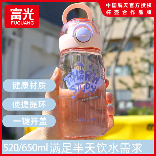 Fuguang Girls' Water Cup, High-Looking, Portable Fitness and Sports Tea Cup, Summer Children's High-Temperature-Resistant Plastic Space Cup