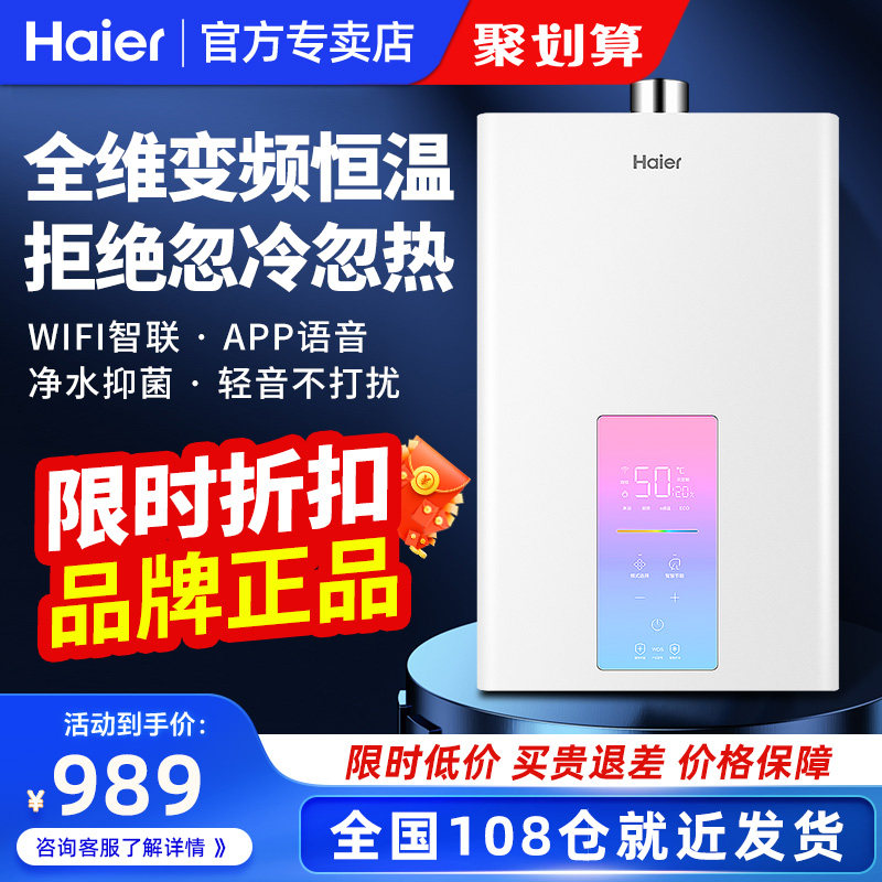 New products Haier gas water heater Natural gas home dazzling screen intelligent thermostatic frequency conversion strong row style 13 16 liters-Taobao