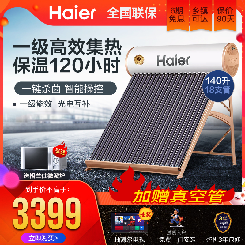 Haier solar water heater class 1 energy efficiency home fully automatic photoelectric dual-purpose energy saving I6