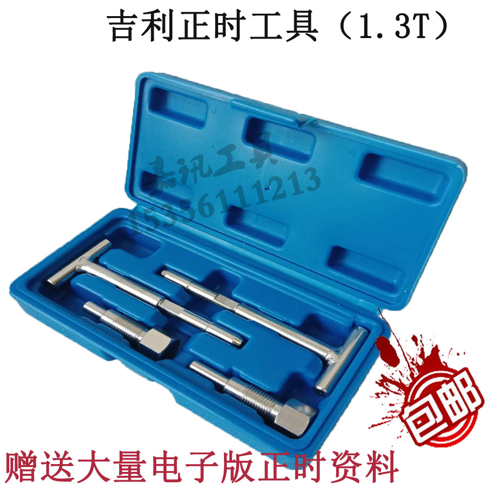 Geely's imperial luxury GS timing tool Geely 1 3T timing special tool 4G13T engine tool