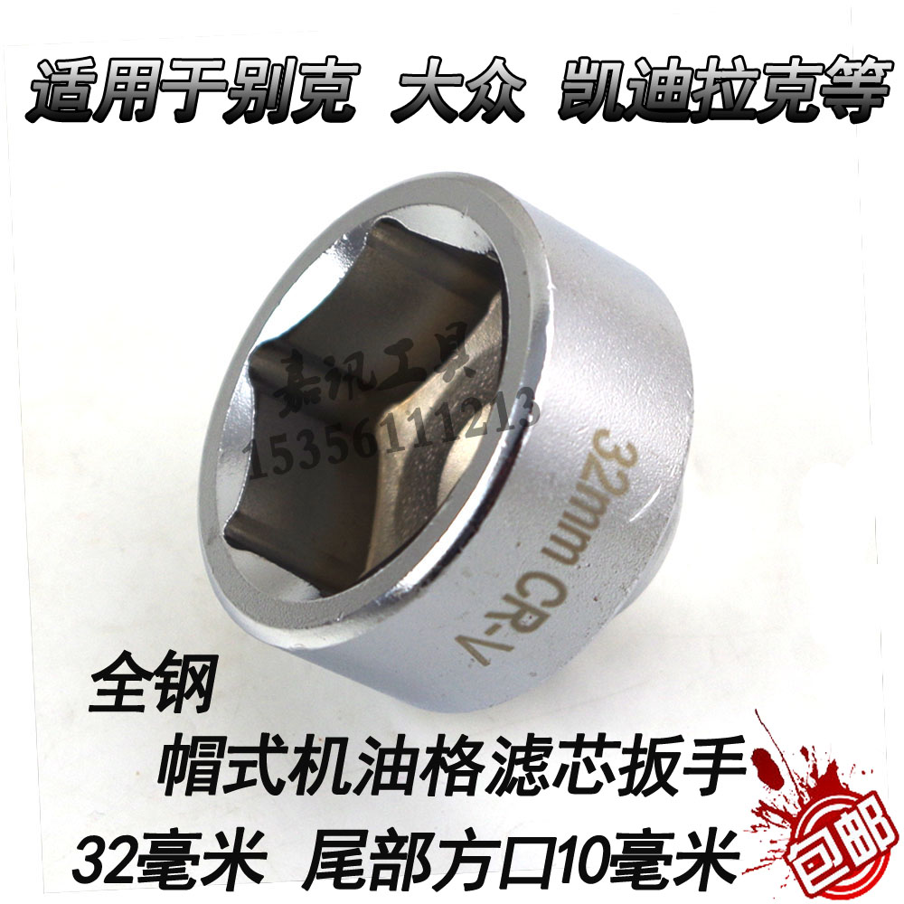 Fox Audi Universal Buick 32mm special engine oil filter core wrench cap type machine filter wrench engine oil filter