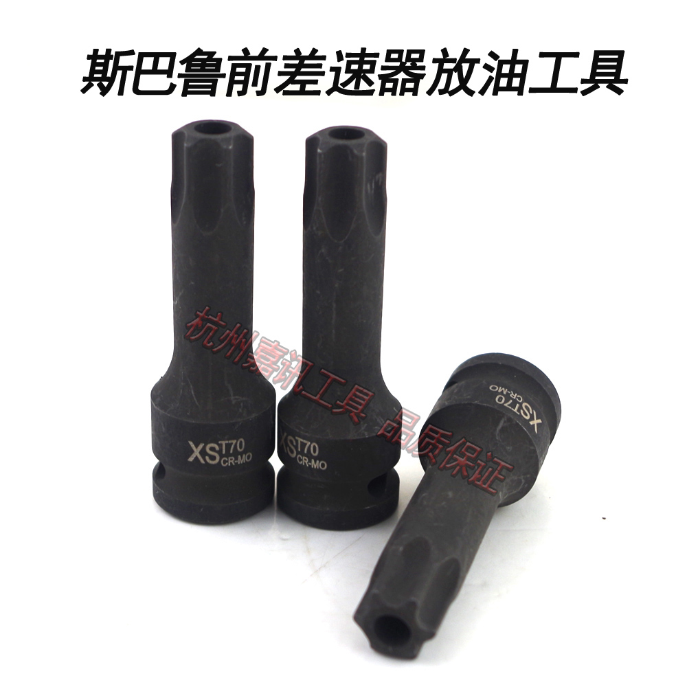 Taiwan T70 inner hexagonal plum blossom wrench hollow sleeve batch head screw screwdriver speed bully front differential oil discharge tool