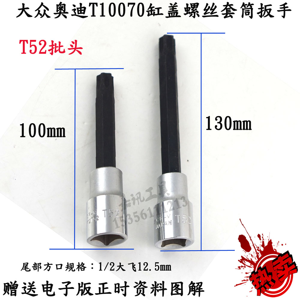 Fox Audi special tool T10070Passat Audi teda Fox cylinder head screw sleeve wrench T52