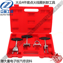Ignition coil ignition High Voltage package disassembly pull-out unloader puller Volkswagen Audi Skoda special tool