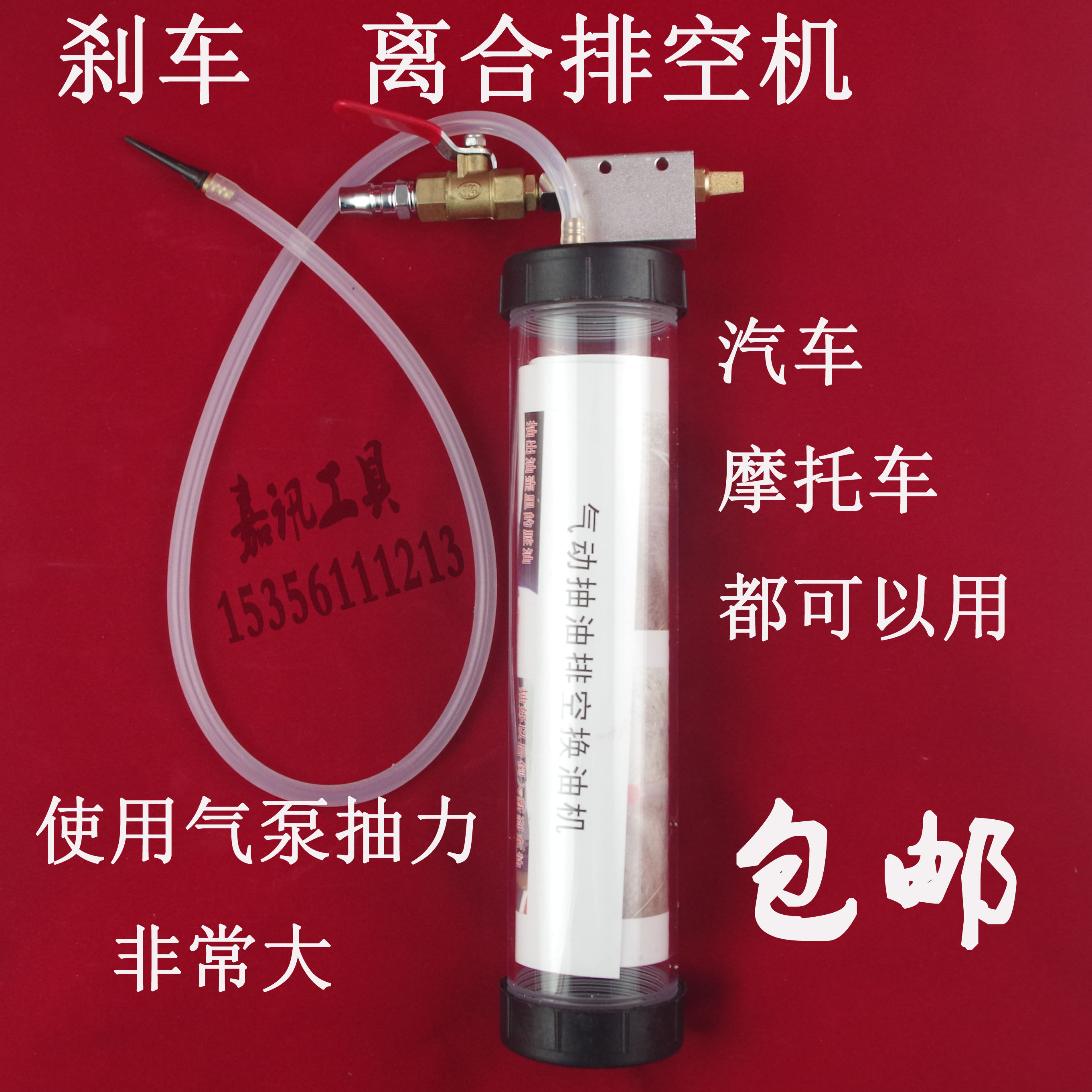 Automotive brake oil replacement emptying brake fluid replacement tool pneumatically operated oil extractor clutch sucker