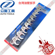 Taiwan South Yu Dongliang tool tubing wrench gasoline grid wrench special wrench tubing disassembly wrench