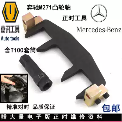 Benz M271 timing tool timing chain remover C200 C180 E260 special tool including T100