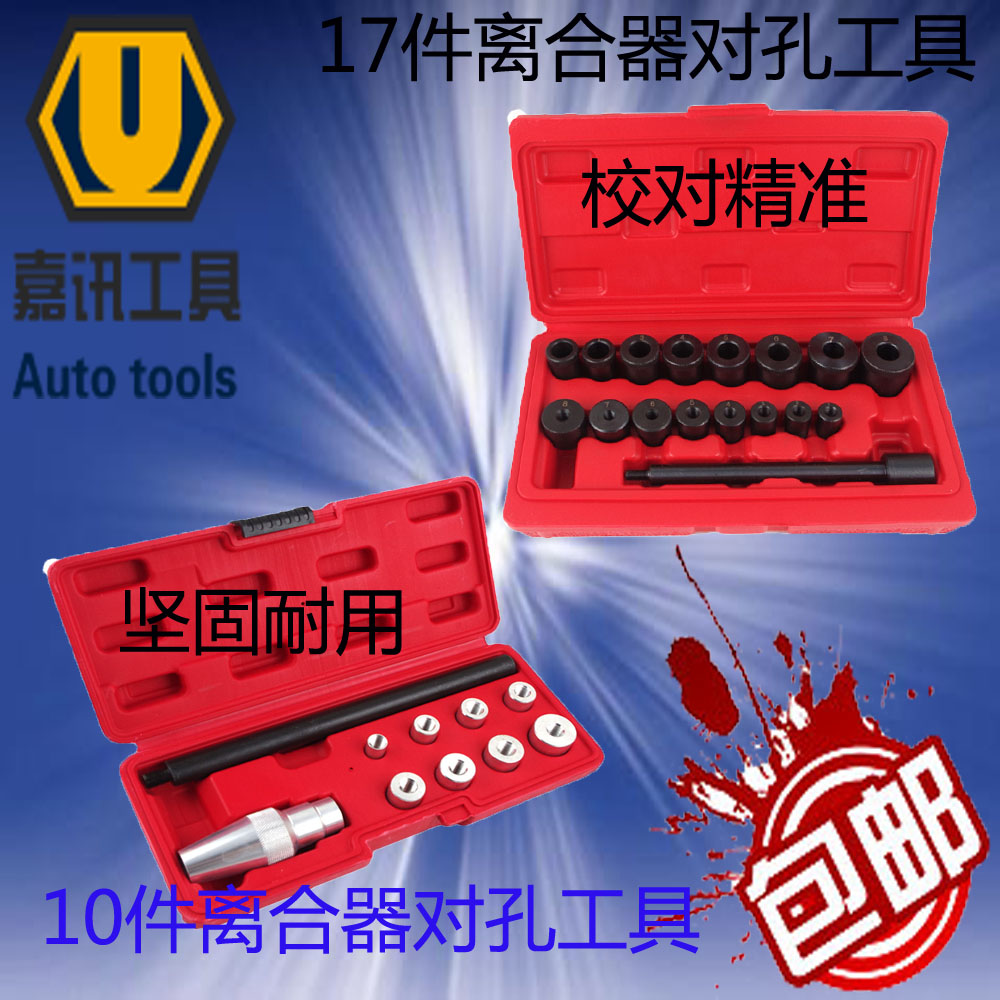 Car clutch pair of holes Corrector Clutch Correction Tool Steam-steam repair and disassembly tool equipment