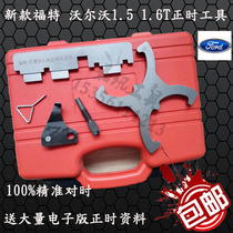 New Volvo 1 6T Ford Focus 1 6 Forrest Wick 1 5 Maverick 1 5T timing special tool