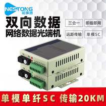 Can Shitong three-in-one RS232 422 485 data optical terminal industrial control optical cat data to fiber optic