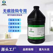 UV curing shadowless glue high strength fast curing plastic bonding traceless hook patch bonding UV glue