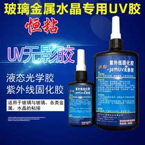 Hengtian 3011 UV curing UV shadowless adhesive metal crystal glass coffee table stainless steel 250g
