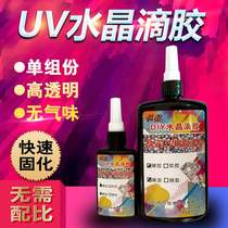 UV soft glue resin UV crystal glue DIY glue UV cured plastic film glue 250g factory direct sales