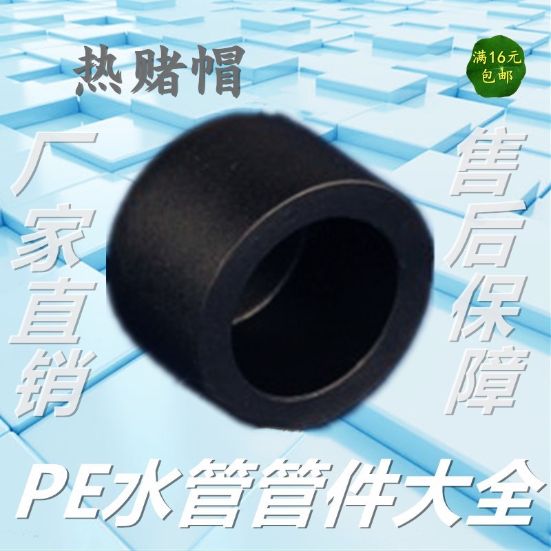 PE Choke Plug 20 20 25 32 40 HDPE Choke Plug Pipe Cap PE Injection Molding Butt Flow Plug PE Water Pipe Joint