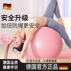 German Zsvip Yoga Ball for Home Use, Adult-Specific, Explosion-Proof, Suitable for Pregnant Women and Children, Sensory Integration Training, Balance Large Fitness Ball