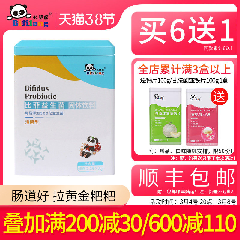 Bihuilong Bifi Lactic Acid Bacteria Probiotics Infant Conditioning Gastrointestinal Children Baby 30 Bags of Probiotic Powder