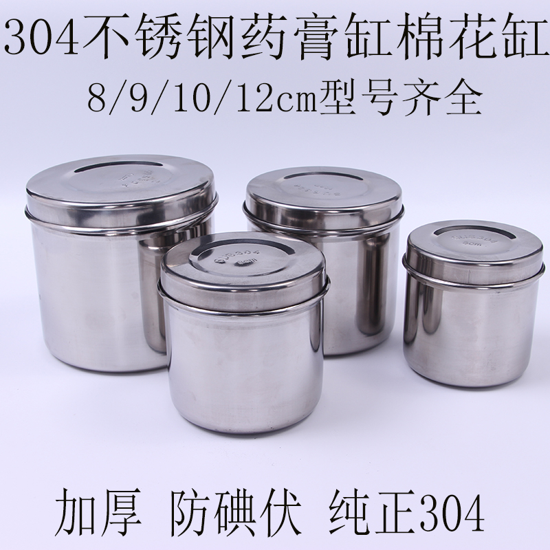 304 stainless steel cotton cylinder hospital alcohol cotton ball cylinder ointment cylinder anti-iodophor tattoo tool gauze cylinder