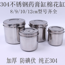 304 stainless steel cotton cylinder hospital alcohol cotton ball cylinder ointment cylinder anti-iodophor tattoo tool gauze cylinder