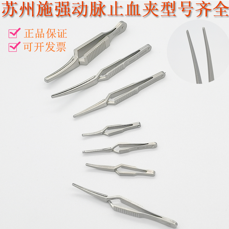 Microscopic hemostatic clip Suzhou Shiqiang ZXQ straight anti-bend anti-force pet experimental clip mouse rabbit anatomical clip blood vessel