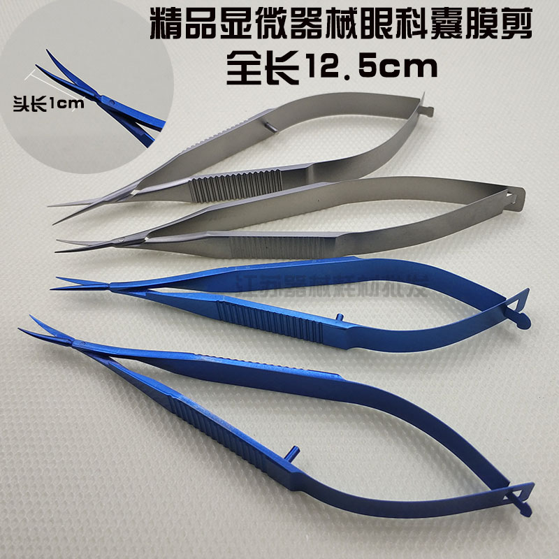 Cystic Shipping Eye Micro Detachable Double Eye Cleaning Scissors in Animal Experimental Membrane Scissors
