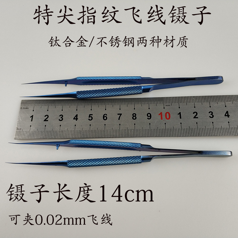 Line tweezers mobile phone repair tweezers ultra-hard titanium alloy special tip 0-15mm anti-magnetic tweezers electronic repair flying wire tweezers