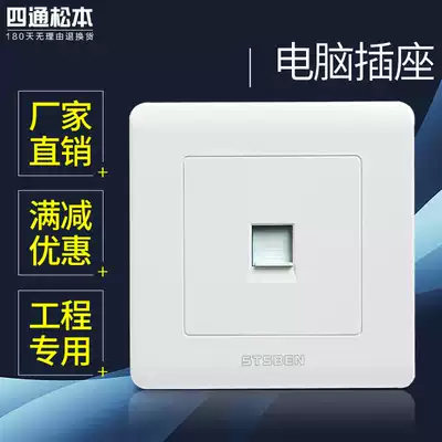 (Factory direct sales) Sitong Matsumoto 86 concealed network interface panel TV telephone network route computer socket