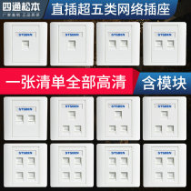Four-way Matsumoto 86 type concealed double in-line crystal head broadband network port panel telephone computer network cable socket