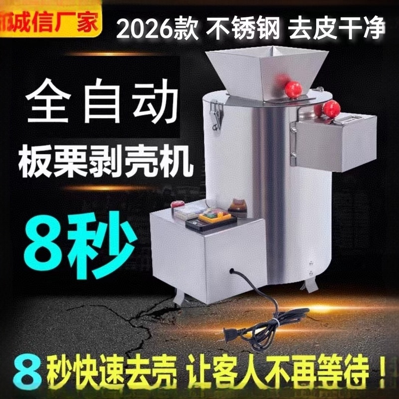 Chestnut Peeling and Shelling Machine, Cone-Shaped Chestnut Peeling and Shelling Machine, Chestnut Kernel Peeling and Shelling Machine, Household and Commercial Use, Fully Automatic Chestnut Peeling and Shelling Machine, Cone-Shaped Chestnut Peeling and Shelling Machine, Chestnut Kernel Peeling and Shelling Machine, Household and Commercial Use, Fully Automatic