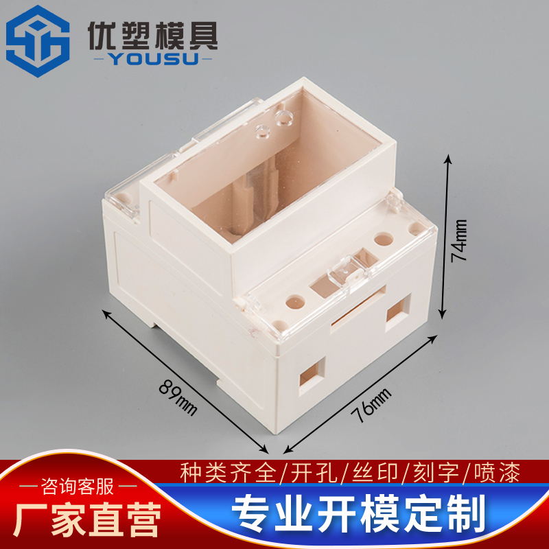Plastic box sub-rail type electric energy meter shell single-phase multifunctional electric meter power meter shell 89 * 76 * 74MM