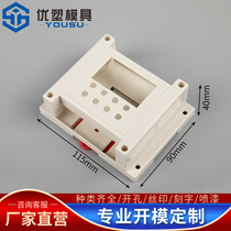 Work-control box controller housing PLC housing shell open die machined plastic 115 * 90 * 40MM