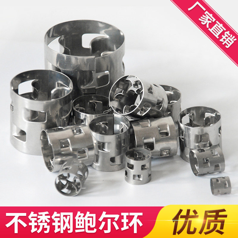 201304 stainless steel Bauer ring filler spray exhaust gas purification tower Desulfurization Tower Metal Filler Custom Manufacturer