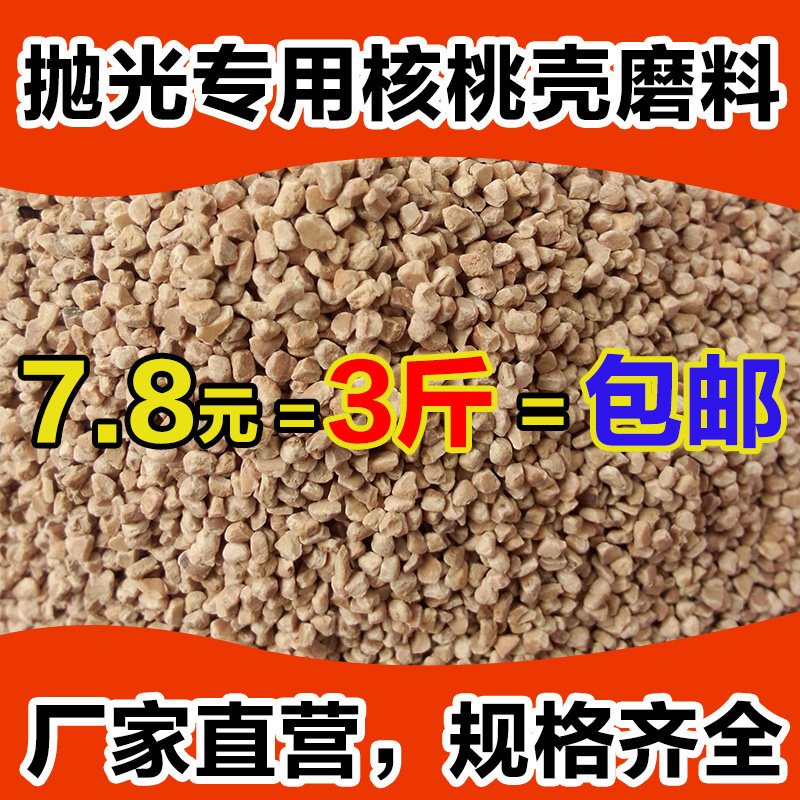 Walnut shell Crushed Grain Abrasive Jade Ancient Play with Disc String Pearl God Instrumental Vibration Roller Polishing Machine Grinding Exclusive