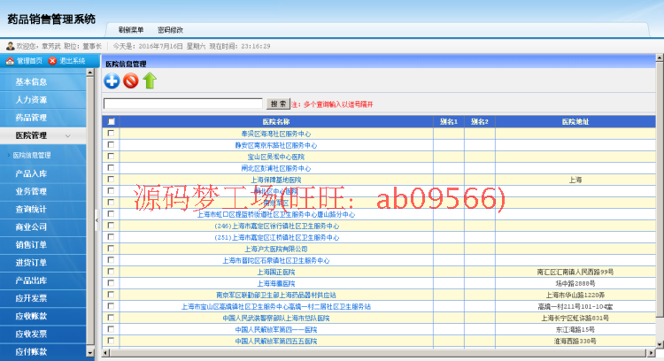 【药品销售管理系统源码 药品进销存管理系统