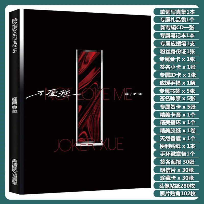 Xue Zhiqian Album Don't love Me, Alien photo album, poster postcard, lyrics book, birthday gift