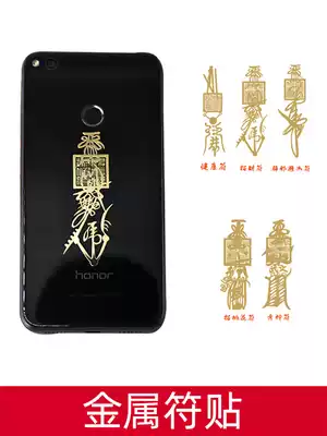 Taoist cultural and creative mobile phone metal sticker Lucky body protection Peach Blossom Lucky health lucky exam heavenly Teacher Sticker