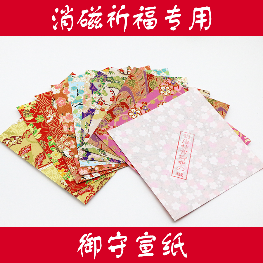 Mimori rice paper Meiji Shrine Omori paper natural crystal demagnetization prayer wish with 1 piece 1 sheet 20 sheets