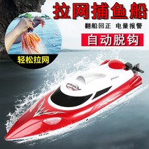 Electric remote control boat high-power pull net boat capsized back to the positive automatic decoupling net childrens toy high-speed speedboat yacht