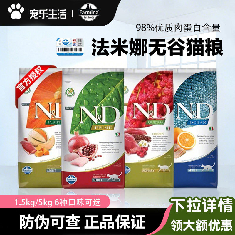 Farmina Cat Food Imported Farmina Chicken Pomegranate Pumpkin Duck Apple Piglet Adult Cat Food 5kg