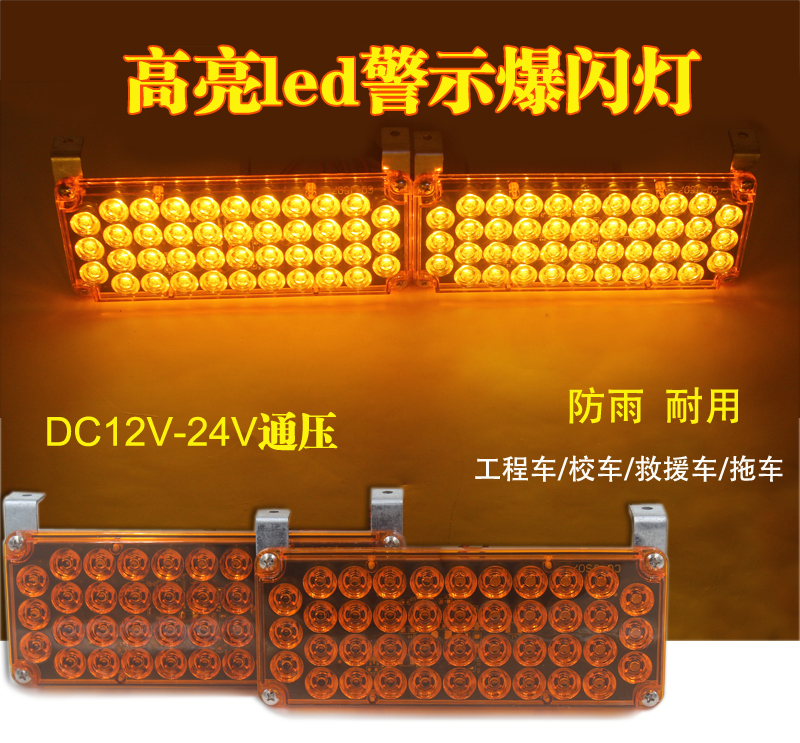 Bright yellow warning flashing strong light engineering car cart rescue car wrecker car warning flashing light 12v24v